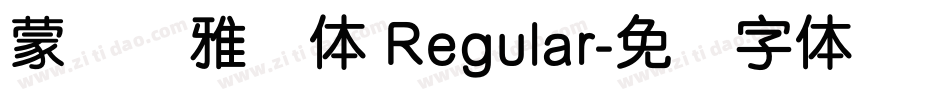 蒙纳简雅丽体 Regular字体转换